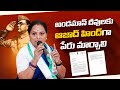 అండమాన్ నికోబార్ దీవులకు ఆజాద్ హింద్ గా పేరు మార్చాలని ప్రధాని మోడీ గారిని డిమాండ్ చేస్తున్నాం