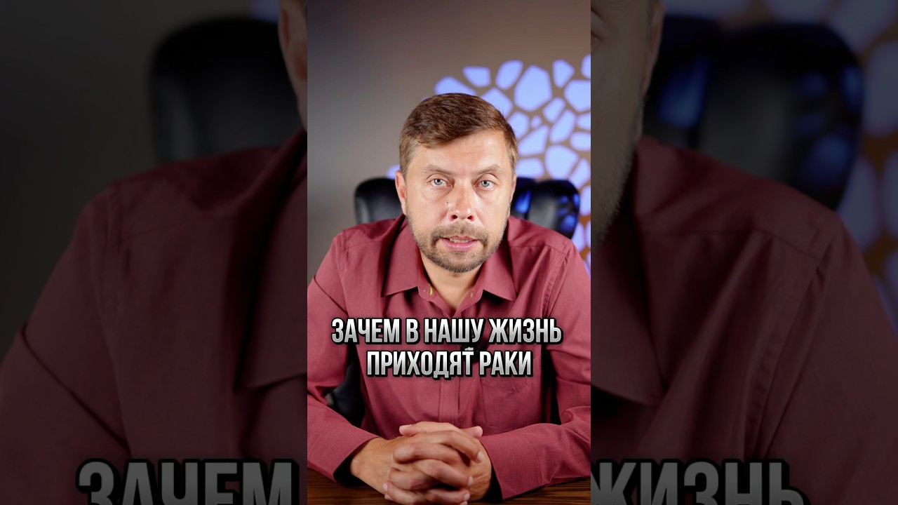 Зачем в нашу жизнь приходят Раки? #романфад