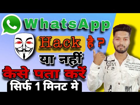 Whatsapp Hack Hai Ya Nahi Kaise Pata Kare 2022 | Whatsapp हैक हैं या नहीं कैसे पता करें ? 2022 new