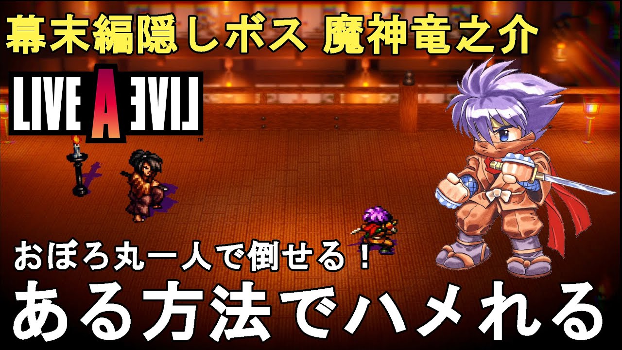 ライブアライブ リメイク 攻略 幕末編 隠し装備 印籠の入手法解説 特攻30up Or 使用回数 で体力回復可能のチートアイテム Live A Live Remake ネタバレ有り Lalr レトロゲー じゃがいもゲームブログ