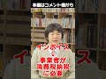 インボイス導入で何が変わる? #インボイス制度 #消費税 #請求書 #経理 #会計 #納税  #z世代 #ショート