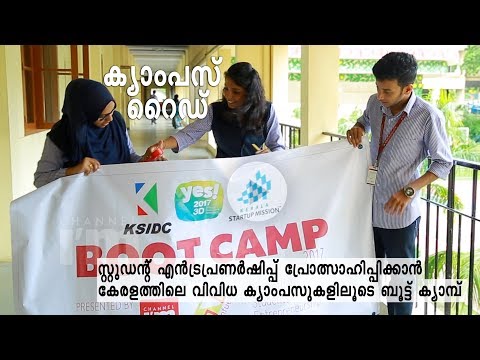 KSIDC, KSUM boot camp kick starts on campuses