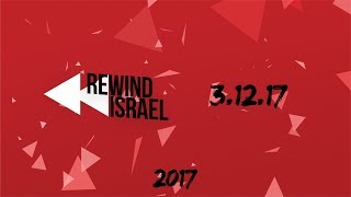 Rewind 2017 Israel: Coming Soon