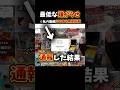 執拗な嫌がらせを通報した結果がヤバかった..#クレーンゲーム #ゲーセン #ゲームセンター #ufoキャッチャー #通報#迷惑行為