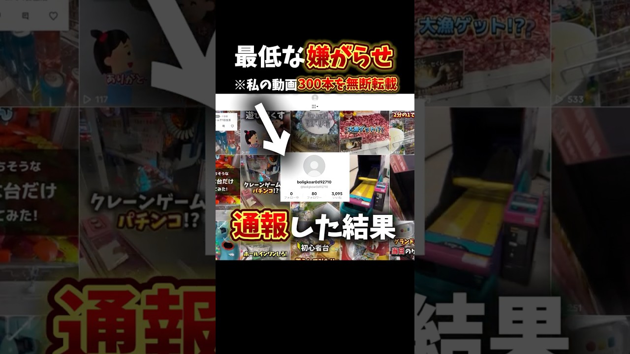 執拗な嫌がらせを通報した結果がヤバかった..#クレーンゲーム #ゲーセン #ゲームセンター #ufoキャッチャー #通報#迷惑行為