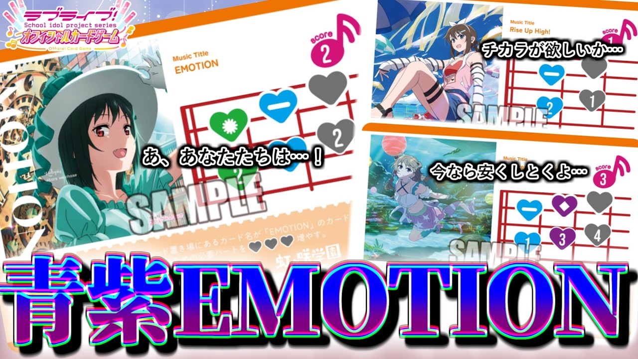 EMOTIONの新たな可能性！青紫EMOTION(わかじょん) vs StellarPHOENIX【ラブカ開封】