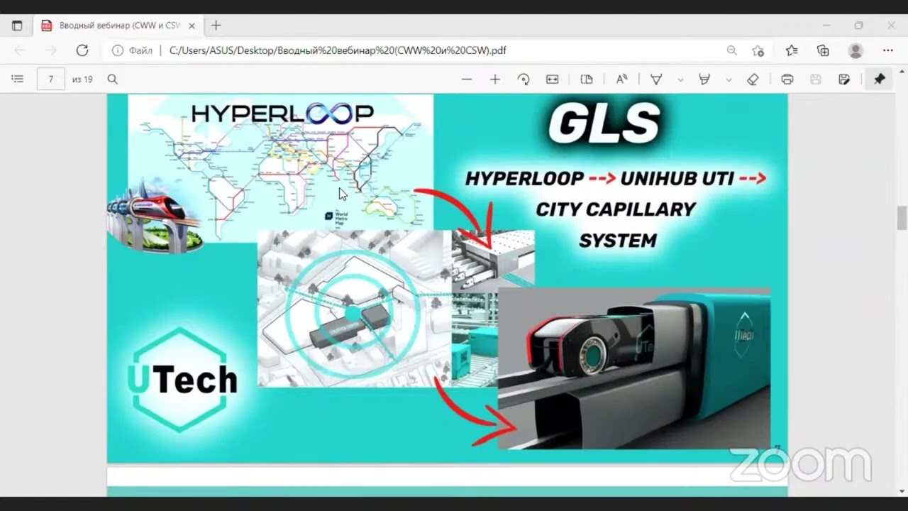 Городские капиллярные системы транспорта от UTech
