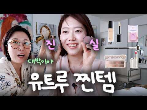 A real beauty enthusiast ✨Yoo True’s makeup haul✨(BB cream, dark circle concealer, primer, etc.