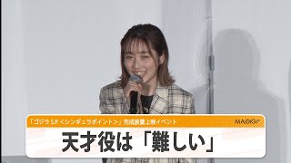 宮本侑芽、アニメ「ゴジラ S.P」　天才役は「難しい」　「とにかく速い」