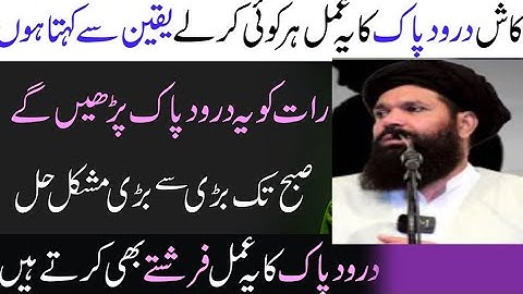 Drood Pak Ka Wazifa || Jo Kery Murad Paye || Peeran e Peer Sheikh Abdul Qadir Jilani R.A ka wazifa