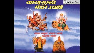 खंडेराया, काळूबाई, मळाबाई, अंबाबाई, सप्तशृंगीची भक्तिगीते | Ahilya Film