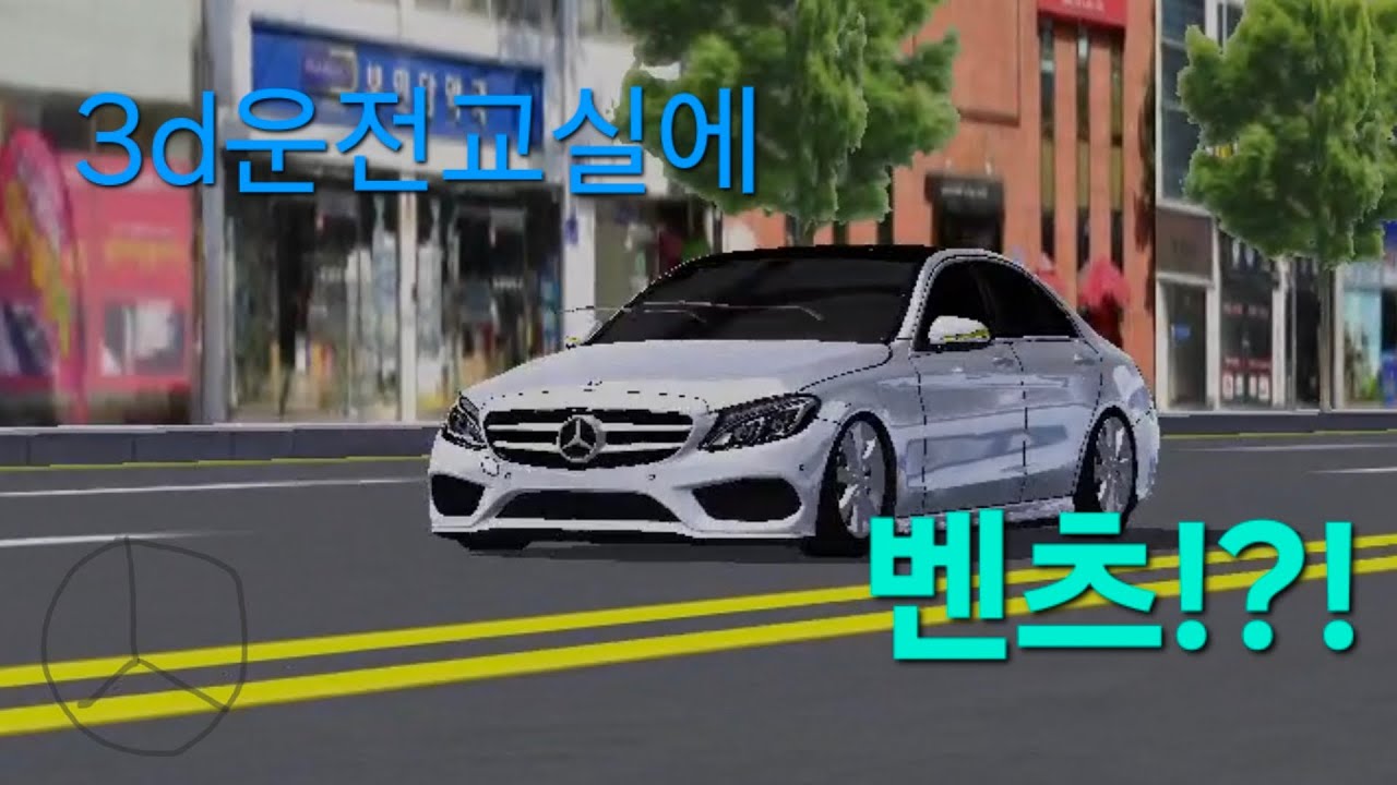 이 차는 벤츠를 가지고 왔습니다..