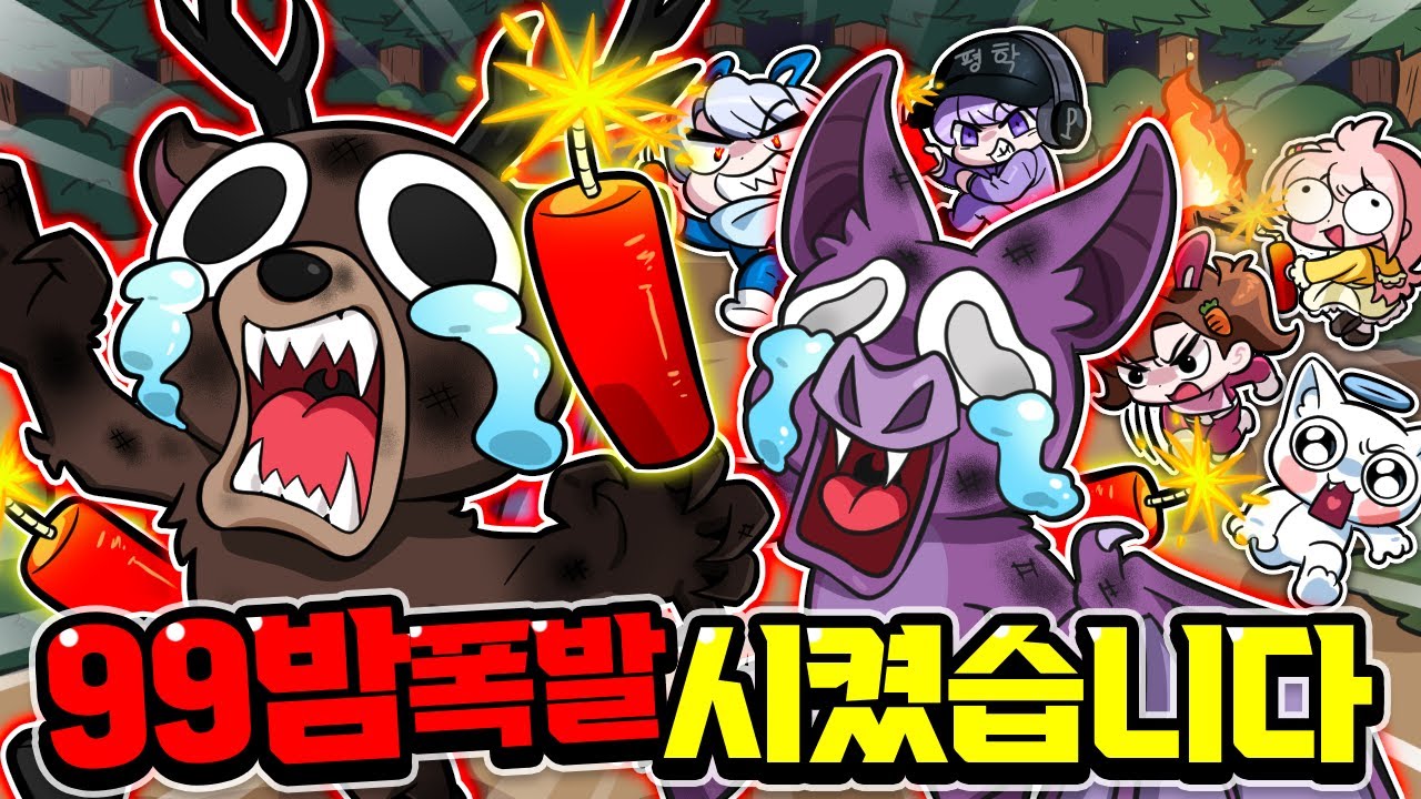 백현의 손가락을 수술하게 만든 박쥐한테 폭탄 100개 던지기!? ㅋㅋ