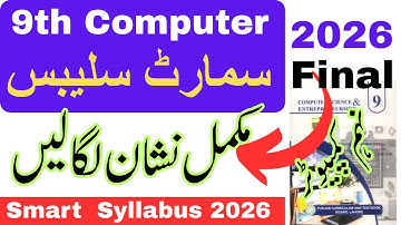 9th Class Computer Smart Syllabus 2026 ll 9th Computer Science Short Syllabus 2026