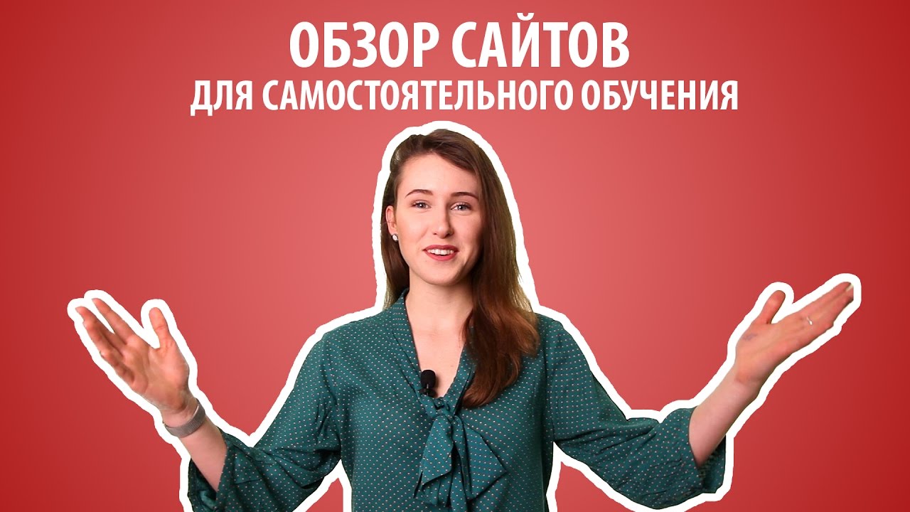 ⁣Бесплатные сервисы для самостоятельного изучения английского языка