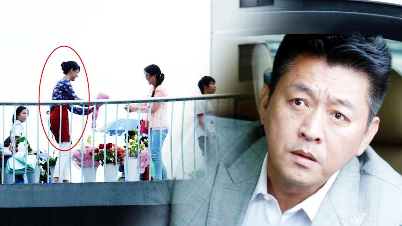 女人只是站在橋上賣花，竟被坐在車里的董事長看上，就此改變人生#cdrama