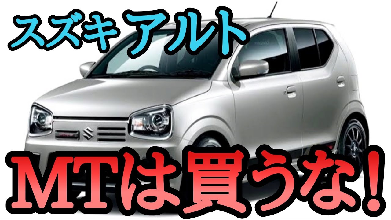 【低走行MT】24アルト乗って帰れます！ 7代目スズキアルトのMTに乗っています。1速から2速の』 スズキ