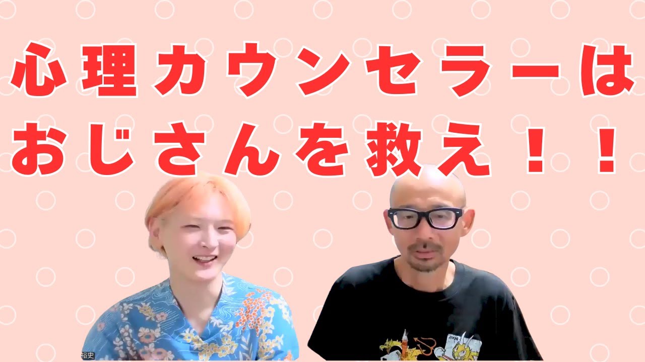 心理カウンセラーはおじさんを救え！中高年男性が精神的に追い詰められている