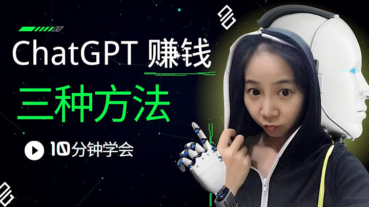 素人也能學會最新ChatGPT人工智能AI變現3種方法：視頻含實操 （2023終極操作） - 天天要聞