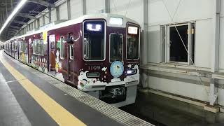 阪急電車 宝塚線 1000系 1109F 発車 豊中駅 「20203(2-1)」