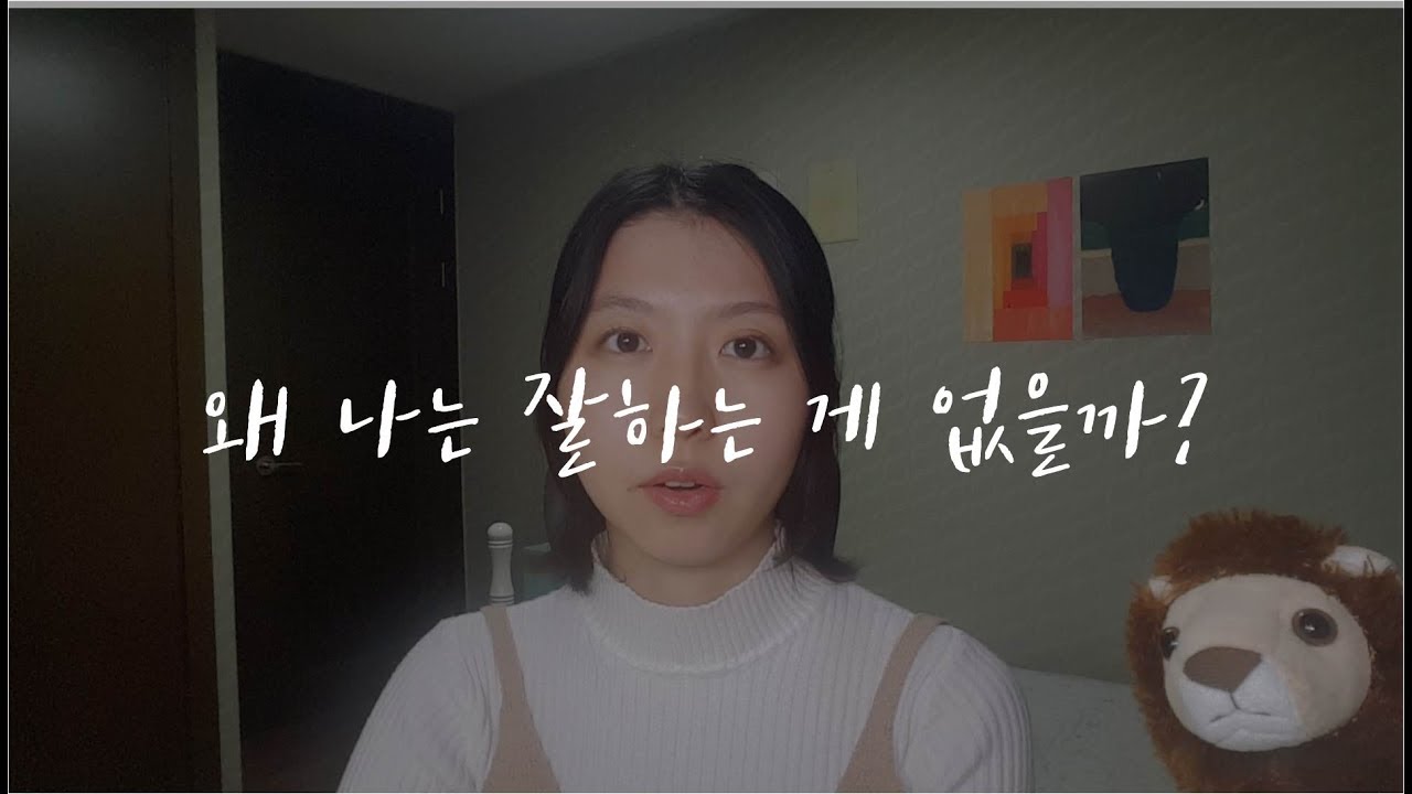 왜 나는 잘하는 것이 없을까? 잘하는 것을 발견하는 방법 3가지