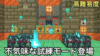 【マイクラ】新武器メイスに付けられる新エンチャントが強すぎるが入手困難..　〜公式の気合いが入りすぎた1.21の新要素紹介・解説〜　　【マインクラフト】【小ネタ】【統合版】