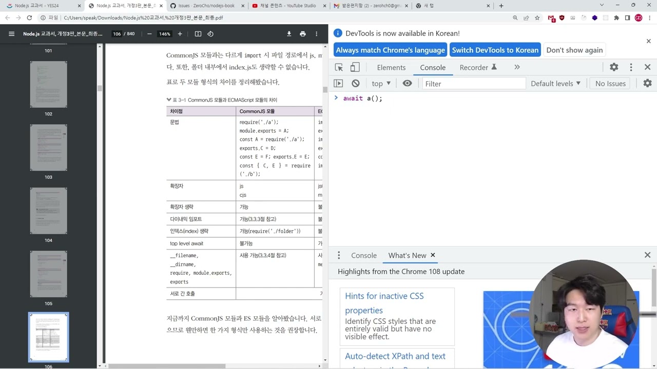 ⁣ECMAScript 모듈(import, export default), 다이나믹임포트, top level await [노드교과서 개정3판 3-4]
