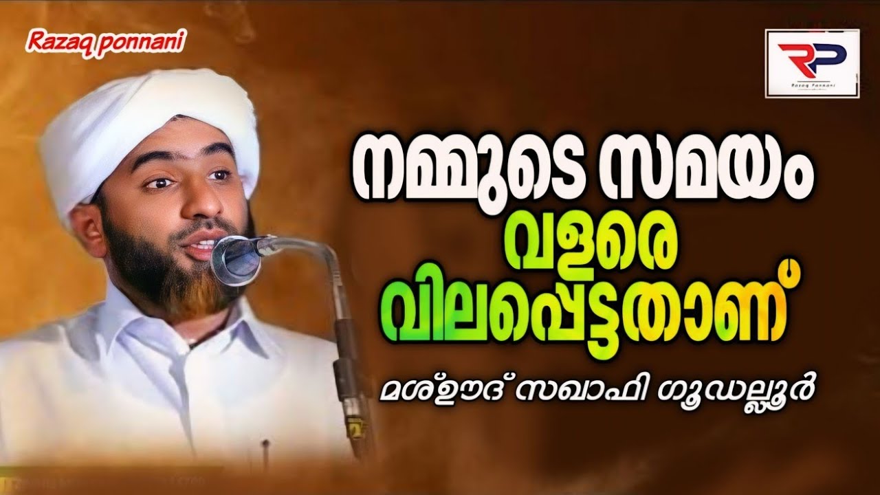 വിലപ്പെട്ട നമ്മുടെ സമയം - mashood saqafi gudalloor