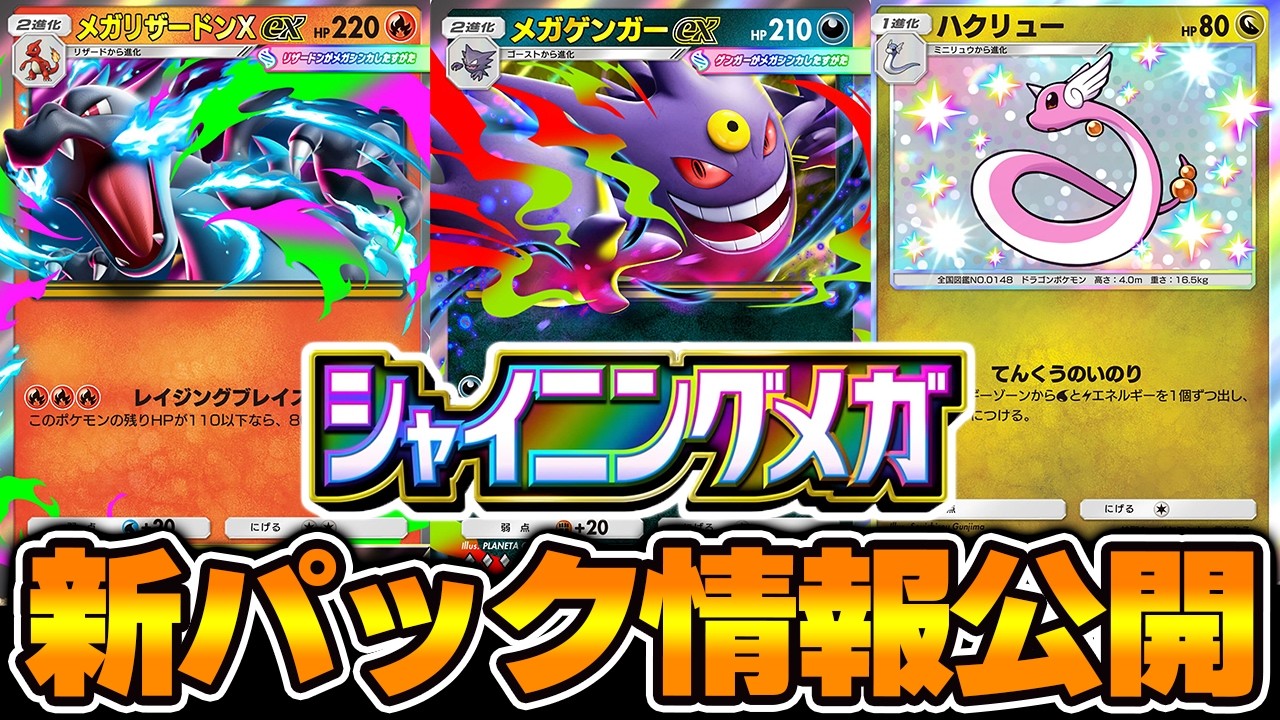 Information on the new pack 