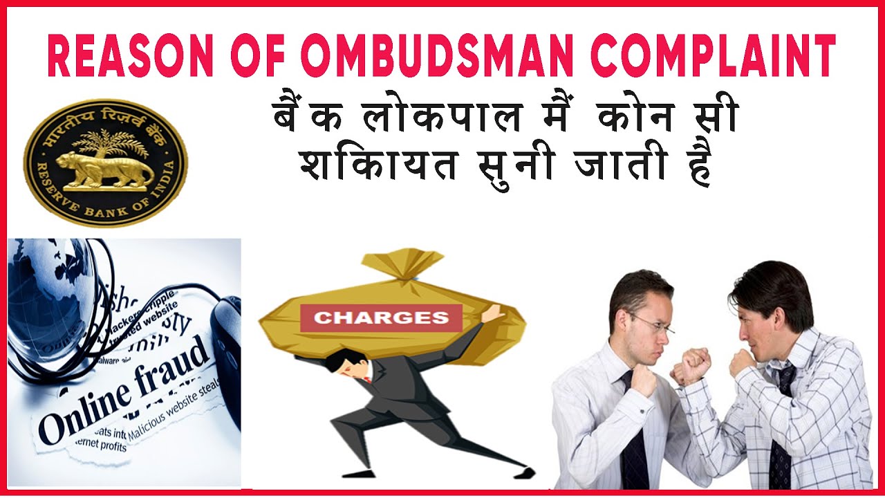 grounds of banking ombudsman complaint banking ombudsman complaints