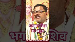 Ram Vivah #love #subodhji #bhajan #katha #Viral