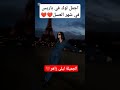 اجمل لوك لليلى زاهر في باريس في شهر العسل اخبار الفن والمشاهير  ترندات
