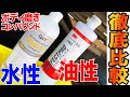 【検証】車磨き傷消しの水性コンパウンドと油性コンパウンドの違いと種類の選び方。3Mハード1LとG&Tリアルカットで実験