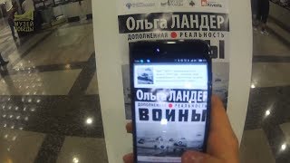 Инструкция по входу в дополненную реальность в Музее Победы (ARTEFACT, AR)