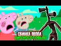 СВИНКА ПЕППА И СИРЕНОГОЛОВЫЙ 3 СЕРИЯ