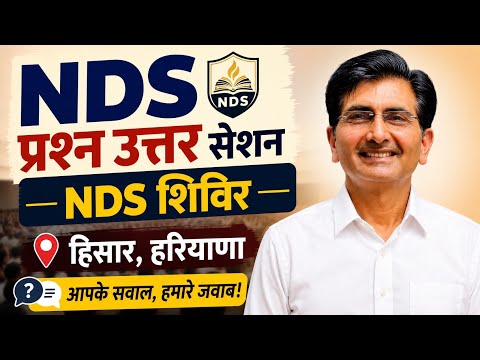 आपके प्रश्न NDS के जवाब...NDS शिविर हिसार हरियाणा