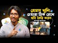 নতুন নিয়মে AI দিয়ে Image তৈরি করুন | Best AI Images Generator | Make Ai Image With Gemini Bangla