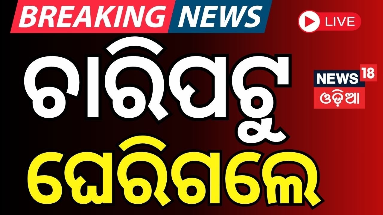 Live : ଭାରତ ଶକ୍ତି ଦେଖି ଡରିଲାଣି ପାକିସ୍ତାନ ! India vs Pakistan Military Power