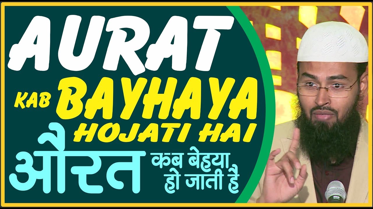 ircad Aurat Kab Bayhaya Hojati Hai - When Women Become Immodest By Adv. Faiz Syed