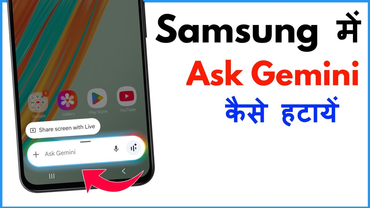 Ask Gemini Problem Samsung | Ask Gemini Kaise Hataye Samsung Mobile ...