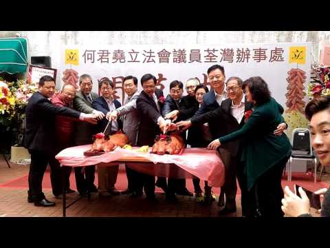 何君堯立法會議員荃灣辦事處開幕典禮（二）乳豬