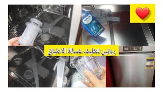 طريقتى السهلة و الرخيصة لتنظيف غسالة الاطباق/مش لازم ابدا منتجات غالية للتنظيف