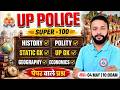 UP Police GK GS Class | GS Practice Set #4 | Top 50 GS MCQ | Neeraj Sir