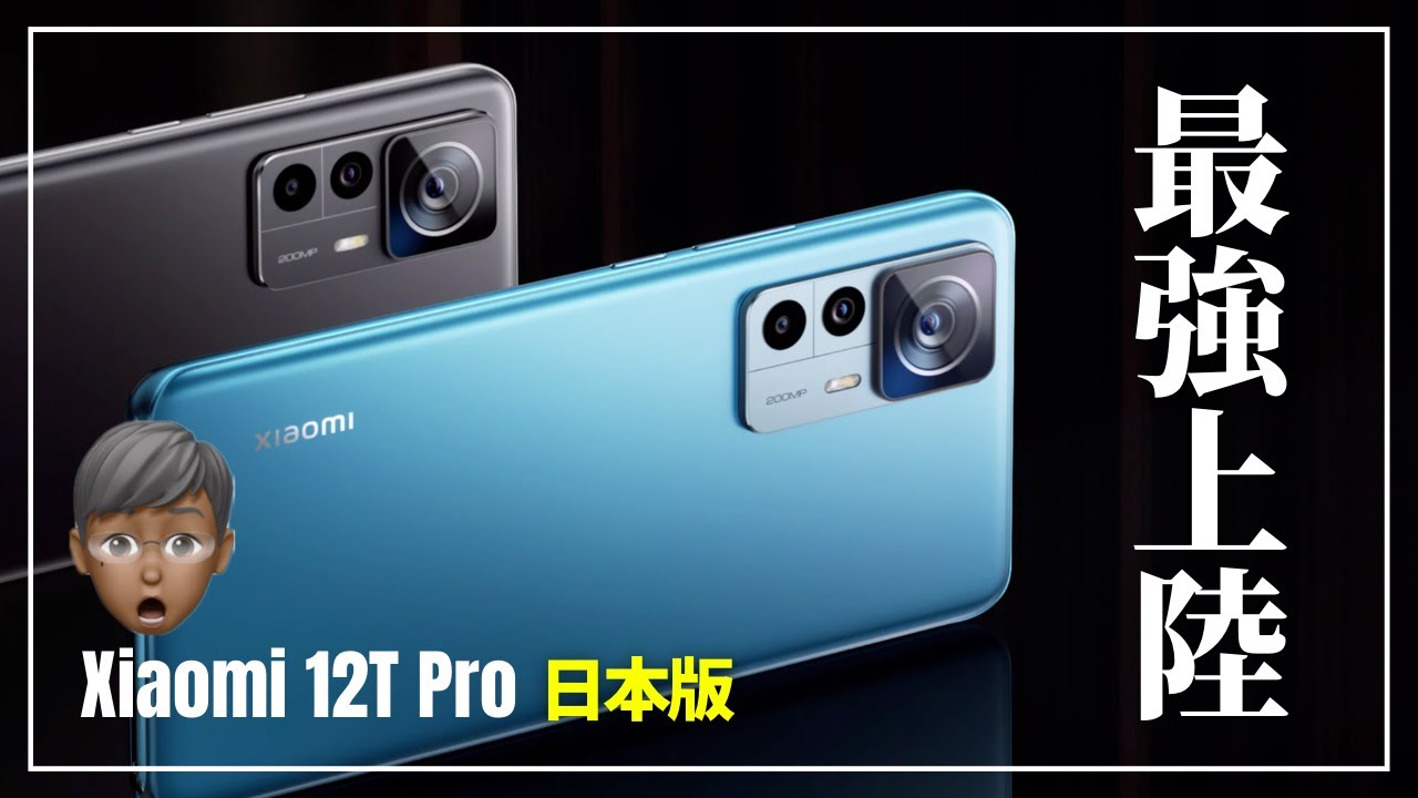 【最終値下げ】Xiaomi 12T Pro 128GB すべての仕様と機能 Xiaomi 12T Pro | Xiaomi 日本