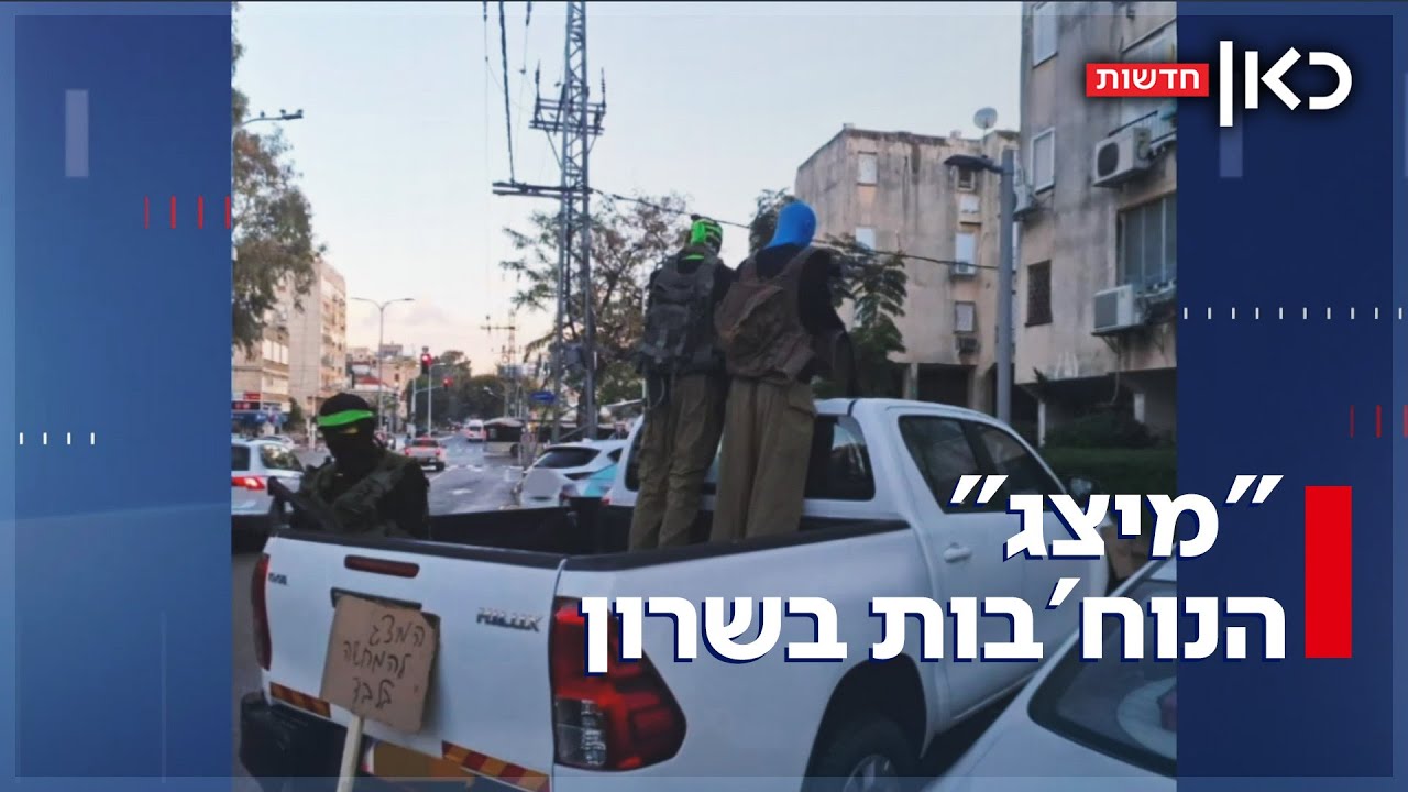בהלה בכפר סבא: מי הציב טנדר עם דמויות של מחבלים באמצע הרחוב?