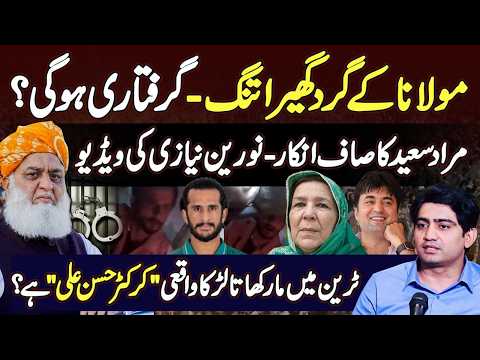 Red Line Crossed - Kia Maulana Arrest Hu Sakte Hai? Khawaja Asif Ka Tweet - Murad Saeed Ka Inkaar