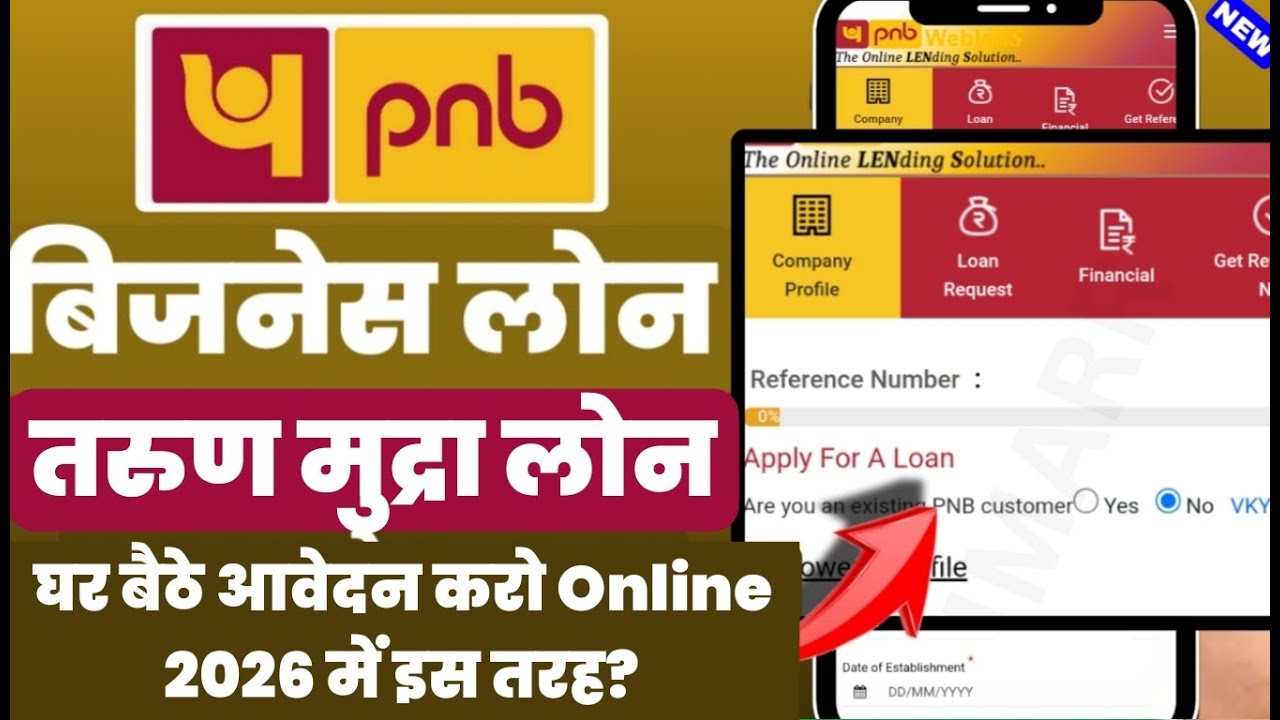 Punjab national bank E-Mudra loan apply online | PNB Bank Business Loan Online Apply | Canara bank