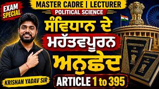 ਸੰਵਿਧਾਨ ਦੇ ਮਹੱਤਵਪੂਰਨ ਅਨੁਛੇਦ | Article 1 to 395 | Master Cadre SST | Lecturer Political Science