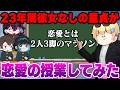 【有料級】23年間彼女ができたことがない童貞が本気で『恋愛の授業』をしたらとんでもない展開になったwwww【毒☆あきお/あーずかい/毒ヶ衣ちなみ/おっP】