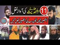 Ulmae ahle hadees voice copy by qari salman rabbani 2021